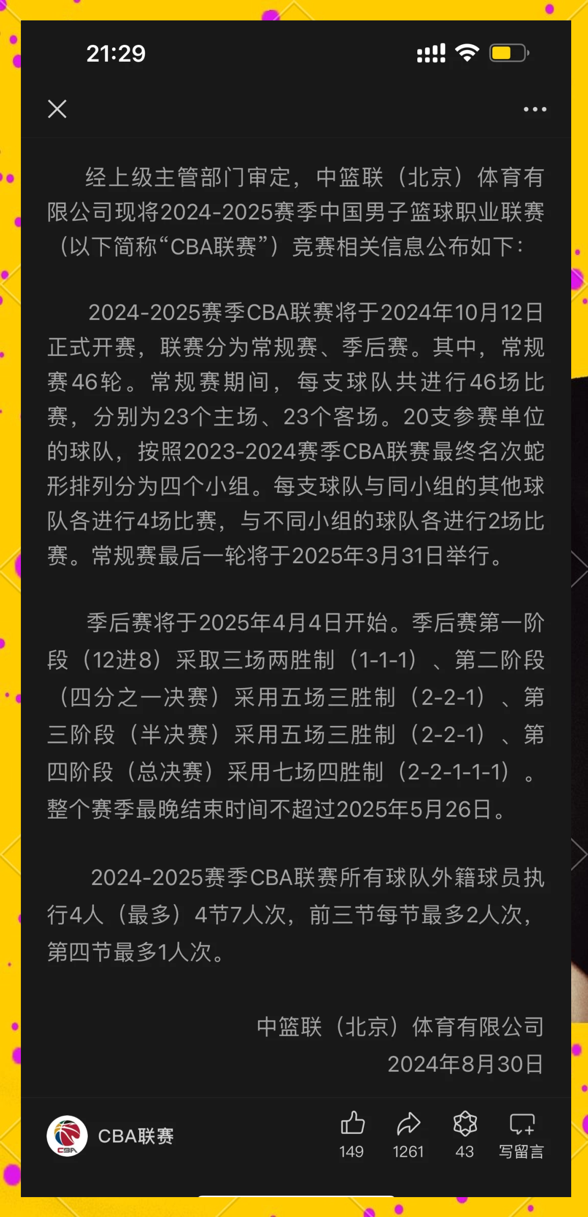 九博网址 -CBA季后赛转会期走向成谜，北京国安再遭质疑，管理层满意，纪律约束更严格的简单介绍