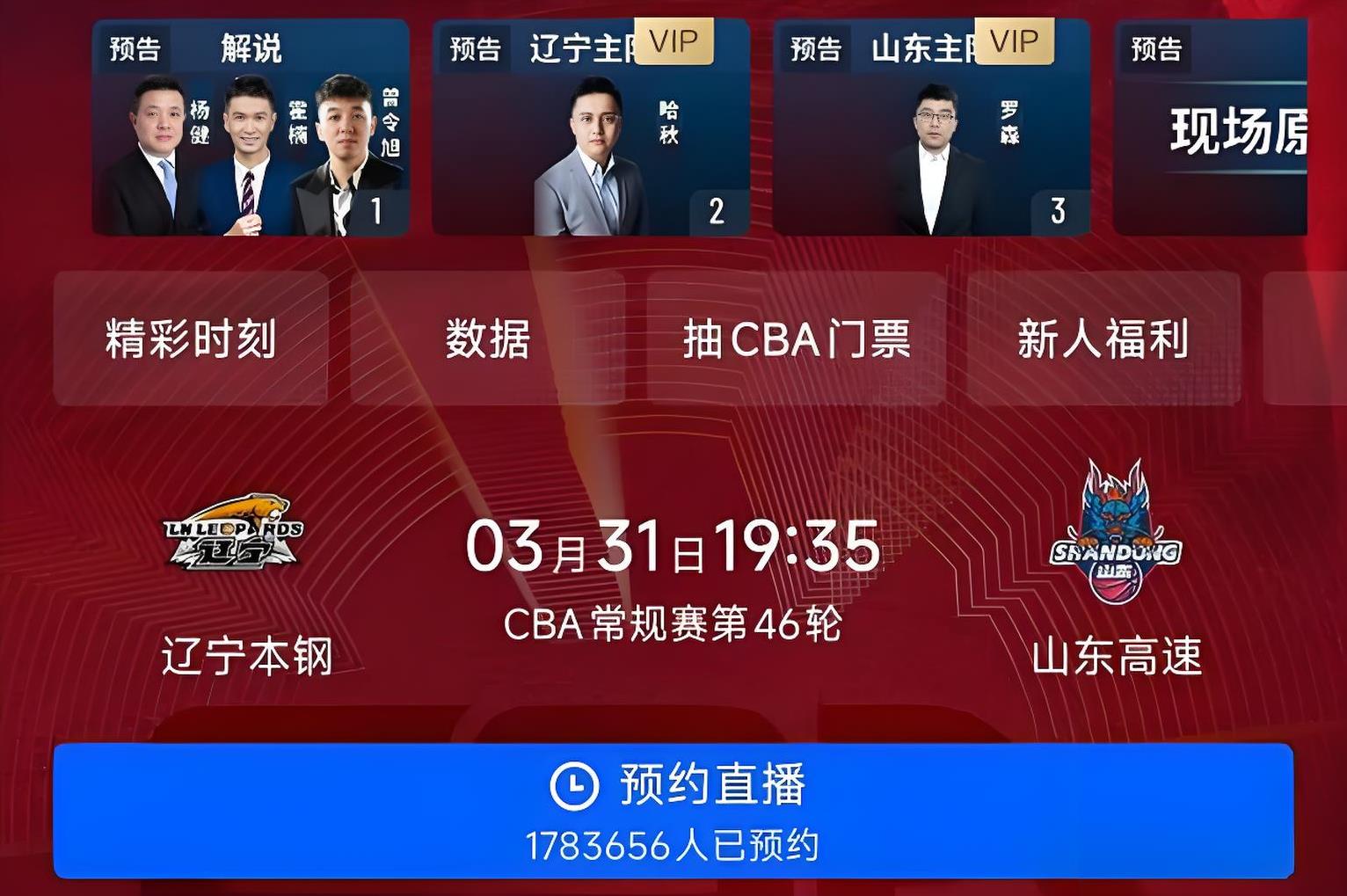 九博平台 - 山东男篮赛程表 